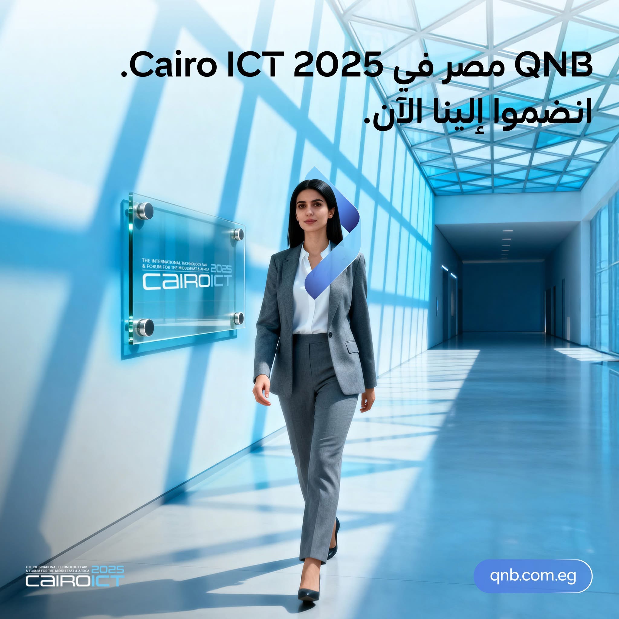 بنك QNB مصر يشارك في معرض Cairo ICT 2025 ويؤكد التزامه بدعم مستقبل التكنولوجيا المالية