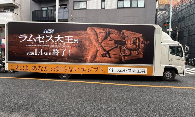 شاحنة دعائية تجوب شوارع اليابان للترويج لمعرض “رمسيس وذهب الفراعنة”.. و350 ألف زائر حتى الآن شاحنة دعائية تجوب شوارع اليابان للترويج لمعرض “رمسيس وذهب الفراعنة”.. و350 ألف زائر حتى الآن