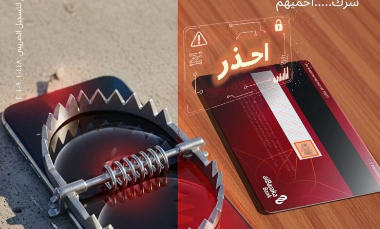 بنك البركة يطلق رسالة توعية لعملائه ضمن فعاليات أسبوع مكافحة الاحتيال المالي بنك البركة يطلق رسالة توعية لعملائه ضمن فعاليات أسبوع مكافحة الاحتيال المالي