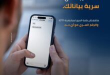 بنك التنمية الصناعية يحذر العملاء من مشاركة كلمة المرور لمرة واحدة (OTP)