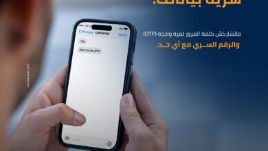 بنك التنمية الصناعية يحذر العملاء من مشاركة كلمة المرور لمرة واحدة (OTP)