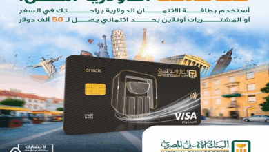البنك الأهلي المصري يتيح استخدام البطاقات الائتمانية بالدولار بحد ائتماني يصل إلى 50 ألف دولار البنك الأهلي المصري يتيح استخدام البطاقات الائتمانية بالدولار بحد ائتماني يصل إلى 50 ألف دولار