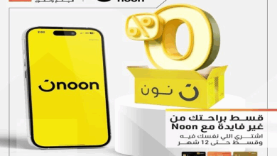 التجاري وفا بنك يتيح تقسيط المشتريات من نون حتى 12 شهرًا بدون فوائد