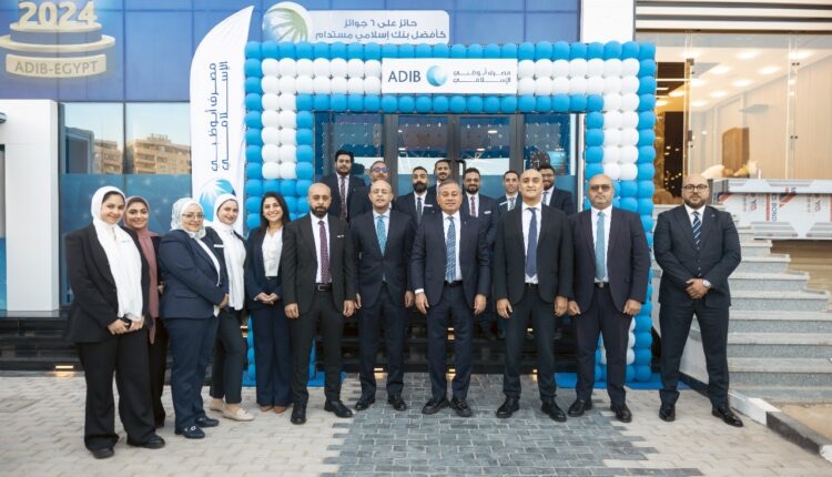 مصرف أبوظبي الإسلامي يفتتح فرعه رقم 74 في زهراء المعادي