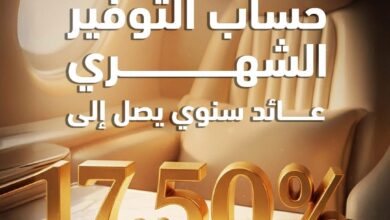 بنك أبوظبي التجاري يطلق حساب توفير لعملاء “إكسيلنسي” بعائد 17.50%