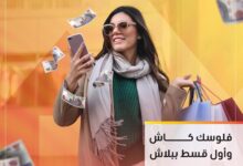 التجاري وفا بنك يطلق عرض الكاش الذكي: تقسيط طويل واسترداد نقدي 2000 جنيه