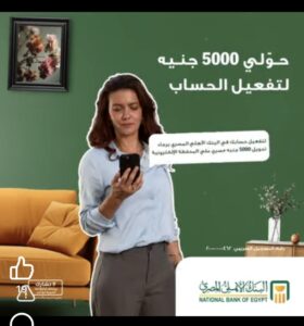 البنك الأهلي المصري 