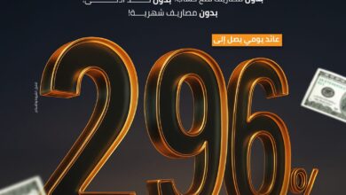بنك التنمية الصناعية يتبح حساب “حصالة بالدولار” بعائد يومي يصل إلى 2.96% بنك التنمية الصناعية يتبح حساب “حصالة بالدولار” بعائد يومي يصل إلى 2.96%