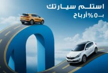مصرف أبوظبي الإسلامي يوفر سيارات بالتقسيط بدون فوائد مع أوتونييل القاضي