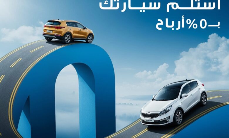 مصرف أبوظبي الإسلامي يوفر سيارات بالتقسيط بدون فوائد مع أوتونييل القاضي