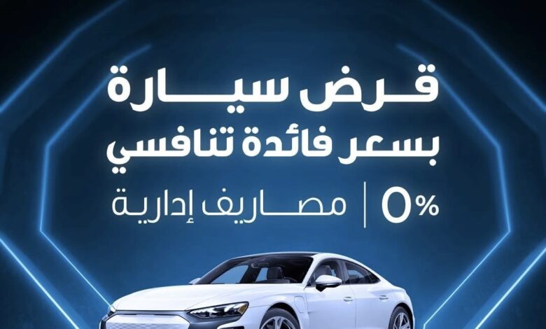 بنك قناة السويس يتيح قرض السيارة بقيمة 10 ملايين جنيه بسعر فائدة تنافسية