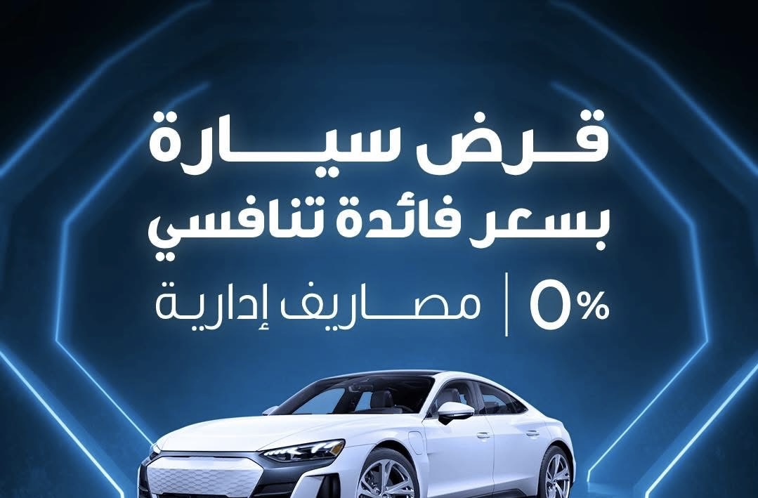 بنك قناة السويس يتيح قرض السيارة بقيمة 10 ملايين جنيه بسعر فائدة تنافسية