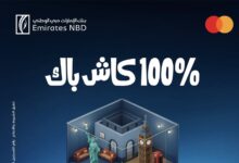 بنك الإمارات دبي الوطني يتيح فرصة الفوز بكاش باك 100% على المشتريات الدولية خلال ديسمبر