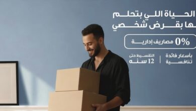 بقيمة 3 ملايين جنيه.. بنك قناة السويس يتيح القرض الشخصي بثلاث مزايا جديدة