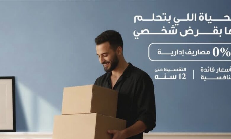 بقيمة 3 ملايين جنيه.. بنك قناة السويس يتيح القرض الشخصي بثلاث مزايا جديدة