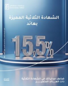 بنك الإمارات دبي الوطني 