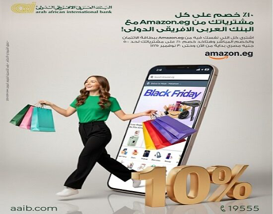 البنك العربي الأفريقي يقدم عرضًا حصريًا لعملائه عند التسوق عبر Amazon.eg البنك العربي الأفريقي يقدم عرضًا حصريًا لعملائه عند التسوق عبر Amazon.eg