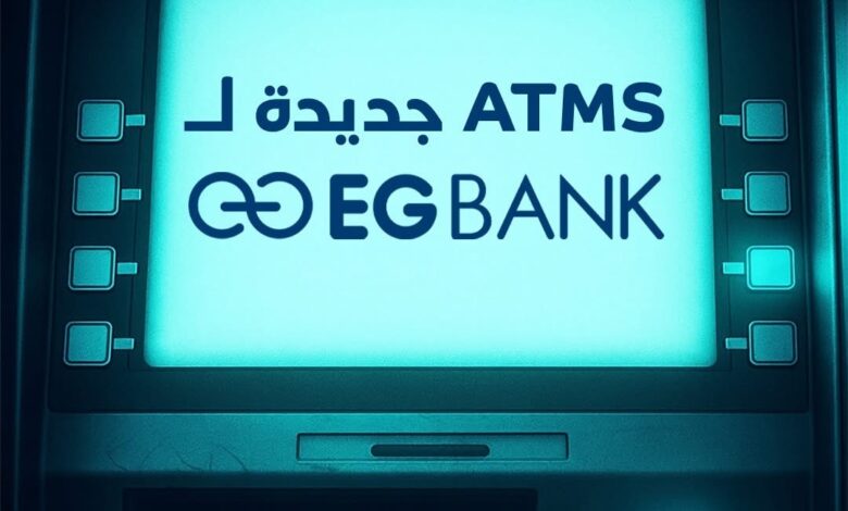إي جي بنك يعلن عن تشغيل 3 ماكينات ATM جديدة في الجيزة والإسكندرية ودمياط
