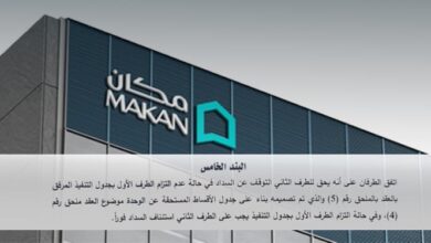 لأول مرة في السوق العقاري.. «مكان للتطوير» تُربط الأقساط بمراحل التنفيذ