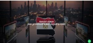 منصة مصر العقارية 