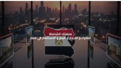 منصة مصر العقارية.، نموذج وطني للتحول الرقمي وخدمة المواطن