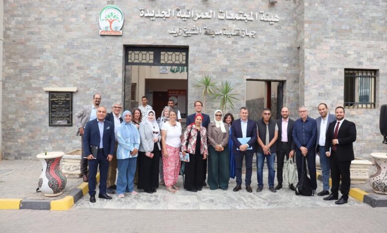 بعثة البنك الدولي وSECO تزور مدينة الشيخ زايد لمتابعة مشروع الإدارة الحضرية المتكاملة بعثة البنك الدولي وSECO تزور مدينة الشيخ زايد لمتابعة مشروع الإدارة الحضرية المتكاملة