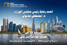 معرض «عقارات النيل» يعود بقوة إلى دبي في نسخته الـ18 بمشاركة 24 من كبرى الشركات العقارية 