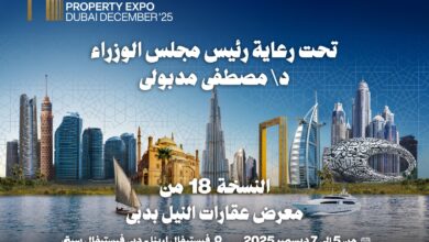 معرض «عقارات النيل» يعود بقوة إلى دبي في نسخته الـ18 بمشاركة 24 من كبرى الشركات العقارية 
