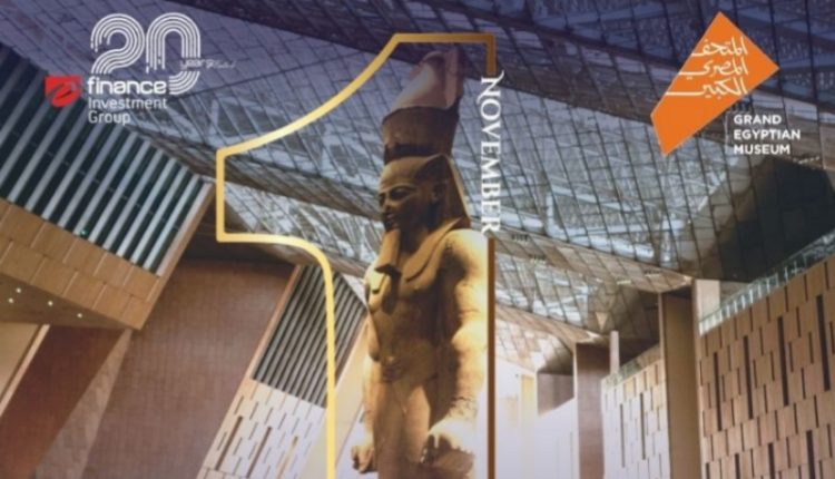 «إي فاينانس» تطلق خدمة إلكترونية لحجز تذاكر المتحف المصري الكبير في ثوانٍ معدودة «إي فاينانس» تطلق خدمة إلكترونية لحجز تذاكر المتحف المصري الكبير في ثوانٍ معدودة