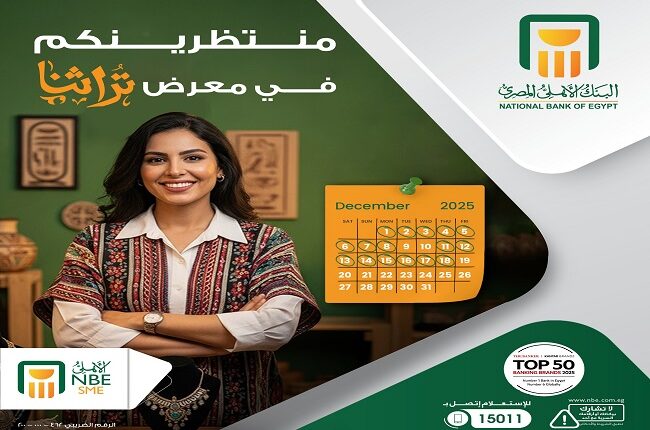 البنك الأهلي المصري يشارك فى معرض تراثنا لدعم رائدات الأعمال في الحرف اليدوية