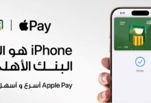 البنك الأهلي المصري يتيح الدفع باستخدام Apple Pay على جميع أجهزة Apple