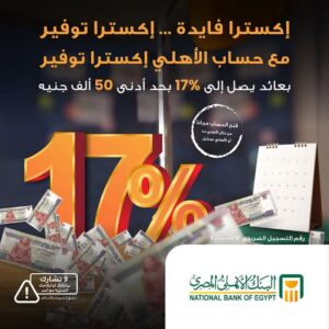 البنك الأهلي المصري