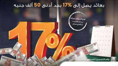 البنك الأهلي المصري يطرح حساب «اكسترا توفير» بعائد 17%