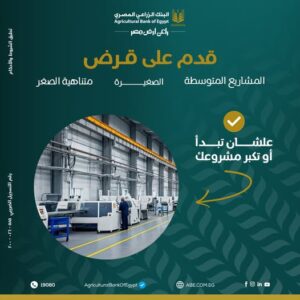  البنك الزراعي المصري