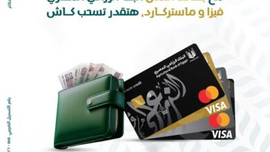 البنك الزراعي المصري يتيح السحب والشراء بدون فوائد حتى 57 يومًا عبر بطاقات فيزا وماستركارد البنك الزراعي المصري يتيح السحب والشراء بدون فوائد حتى 57 يومًا عبر بطاقات فيزا وماستركارد