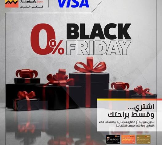 التجاري وفا بنك يطلق عروض الـBlack Friday بتقسيط بدون فوائد حتى نهاية نوفمبر التجاري وفا بنك يطلق عروض الـBlack Friday بتقسيط بدون فوائد حتى نهاية نوفمبر