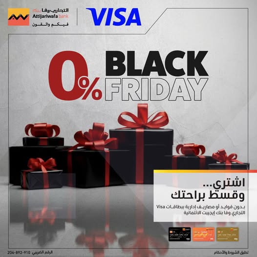 التجاري وفا بنك يطلق عروض الـBlack Friday بتقسيط بدون فوائد حتى نهاية نوفمبر