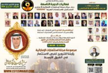 الشيخ سالم بن سلطان القاسمي راعيًا شرفيًا لحفل جوائز مجلة استثمارات الإماراتية أبريل المقبل