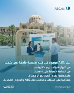 بنك ABC