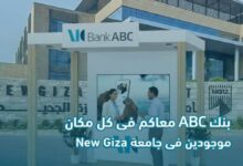 بنك ABC يتواجد بجامعة نيو جيزة للتعريف بمنتجاته وخدماته المصرفية
