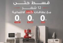 بنك saib يتيح تقسيط المشتريات من B.TECH حتى 12 شهرًا بدون فوائد أو مصاريف إدارية