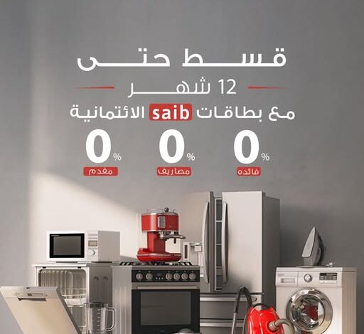 بنك saib يتيح تقسيط المشتريات من B.TECH حتى 12 شهرًا بدون فوائد أو مصاريف إدارية