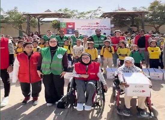 بنك أبوظبي التجاري يطلق مبادرة “عودة للمدرسة” لدعم التعليم والصحة للأطفال في أطفيح بنك أبوظبي التجاري يطلق مبادرة “عودة للمدرسة” لدعم التعليم والصحة للأطفال في أطفيح