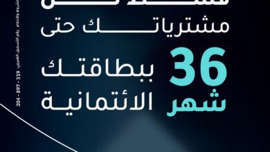 بنك الإمارات دبي الوطني يتيح تقسيط المشتريات حتى 36 شهرًا بدون فوائد
