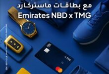 بنك الإمارات دبي الوطني يطلق عرض كاش باك جديد بالتعاون مع مجموعة طلعت مصطفى
