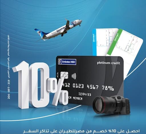  بنك الإمارات دبي الوطني يتيح خصم 10% على تذاكر مصر للطيران 