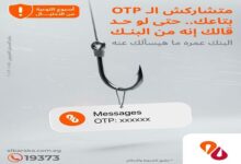 بنك البركة يحذر عملاءه خلال أسبوع التوعية ضد الاحتيال: لا تشارك رمز OTP مع أي شخص