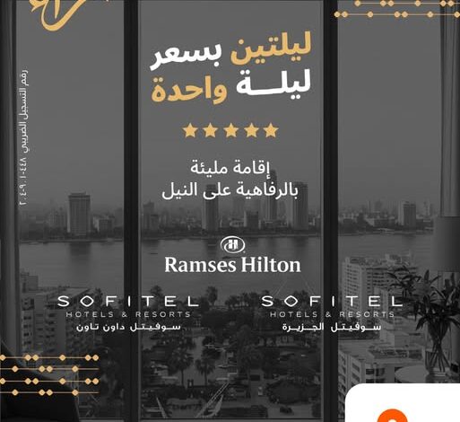 بنك البركة يطلق عرضًا حصريًا لعملاء “ثراء”: ليلتان بسعر ليلة واحدة في أفخم فنادق القاهرة بنك البركة يطلق عرضًا حصريًا لعملاء “ثراء”: ليلتان بسعر ليلة واحدة في أفخم فنادق القاهرة