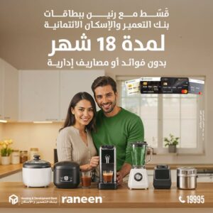 بنك التعمير والإسكان