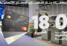 بنك التعمير والإسكان يتيح تقسيط المشتريات من العربي جروب حتى 18 شهر بدون فوائد